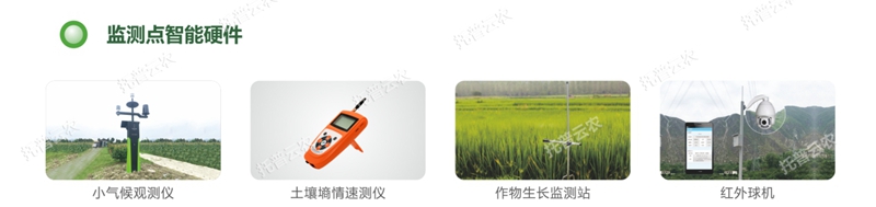 耕地質(zhì)量監(jiān)測點智能設(shè)備 耕地質(zhì)量監(jiān)測點智能設(shè)備